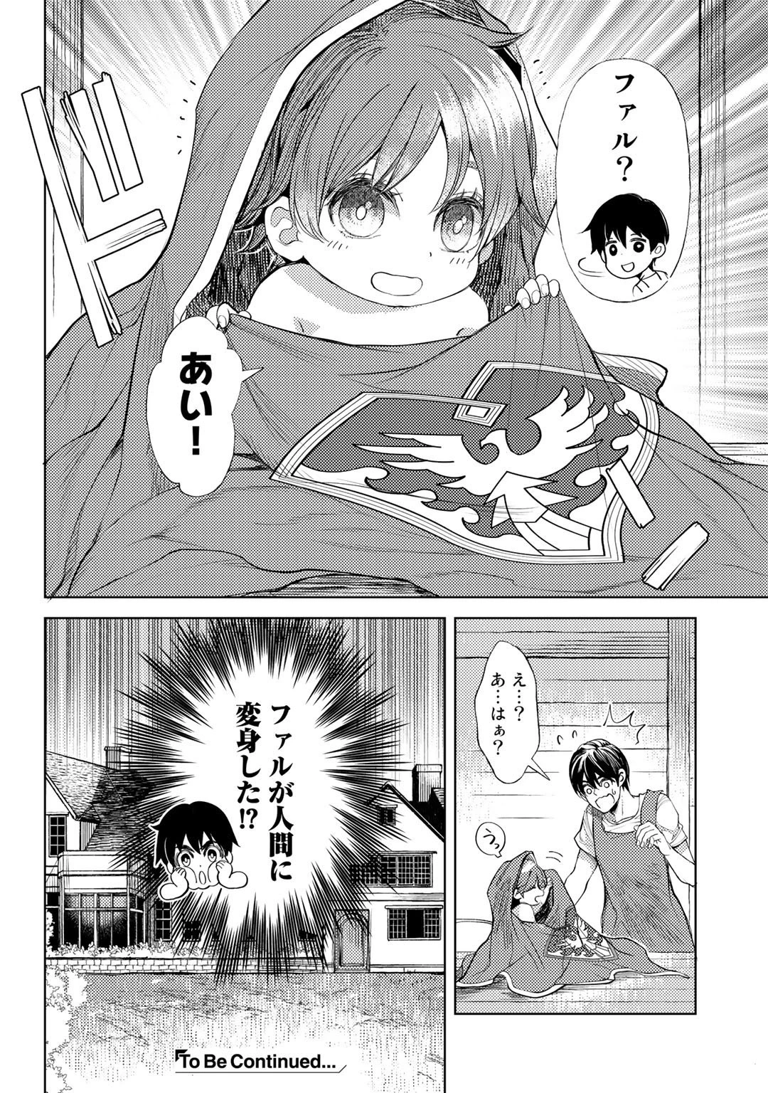 おっさんのリメイク冒険日記 ～オートキャンプから始まる異世界満喫ライフ～ 第30話 - 24