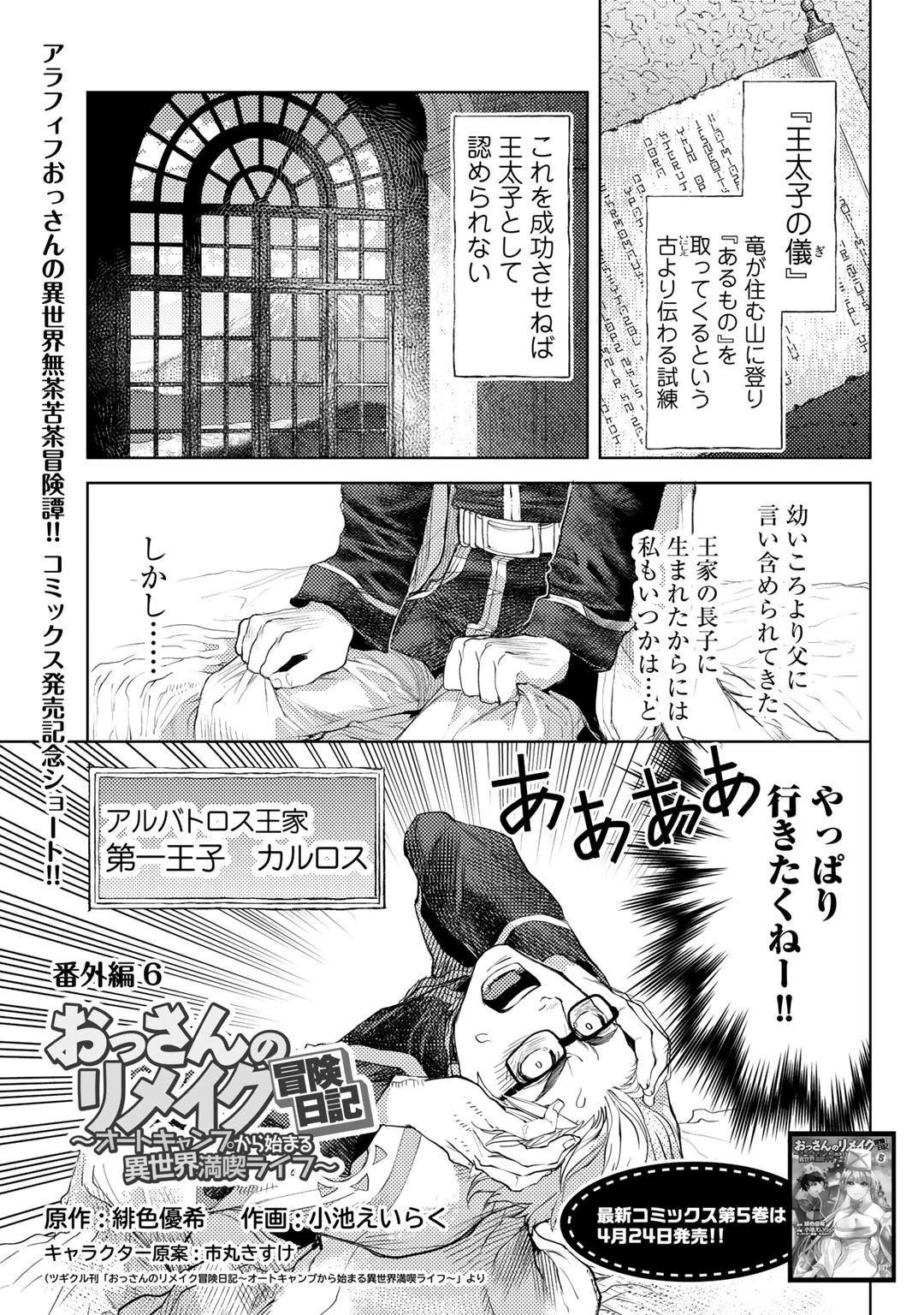 おっさんのリメイク冒険日記 ～オートキャンプから始まる異世界満喫ライフ～ 第31話 - 1
