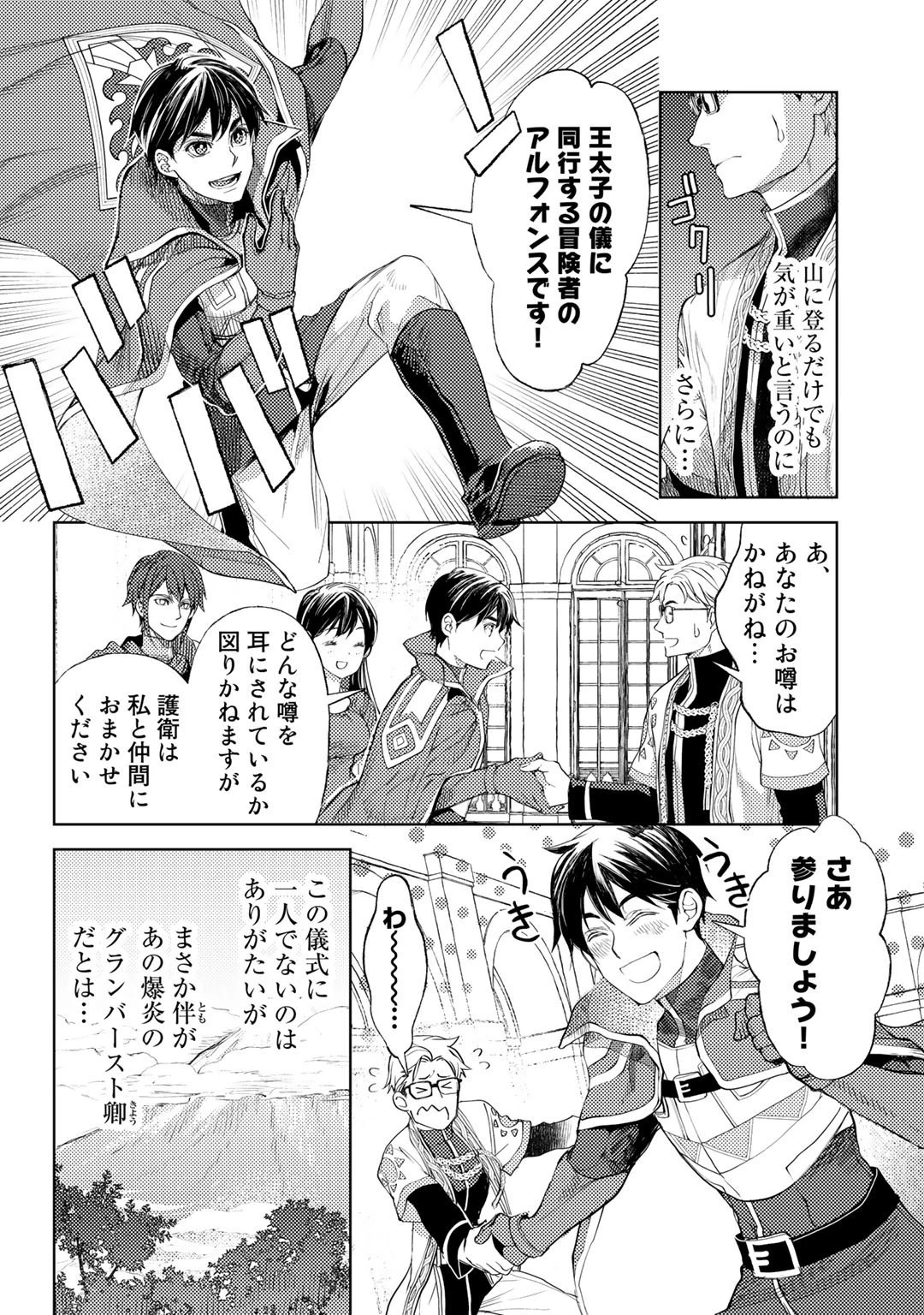 おっさんのリメイク冒険日記 ～オートキャンプから始まる異世界満喫ライフ～ 第31話 - 2