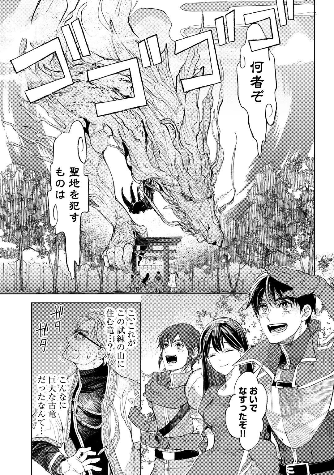 おっさんのリメイク冒険日記 ～オートキャンプから始まる異世界満喫ライフ～ 第31話 - 5