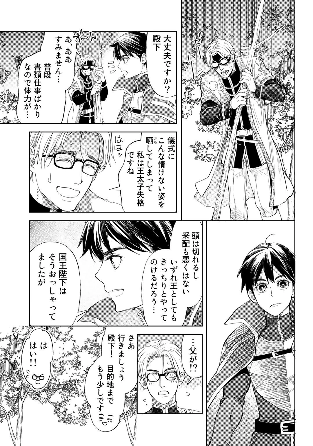 おっさんのリメイク冒険日記 ～オートキャンプから始まる異世界満喫ライフ～ 第31.5話 - 3
