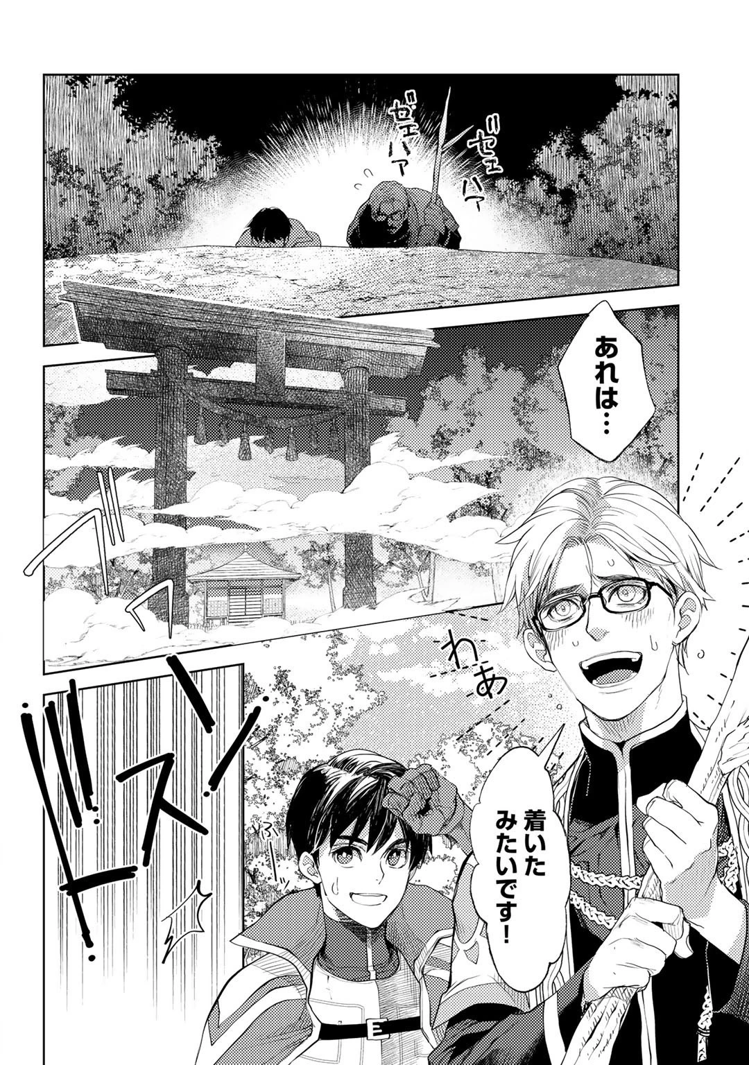 おっさんのリメイク冒険日記 ～オートキャンプから始まる異世界満喫ライフ～ 第31.5話 - 4