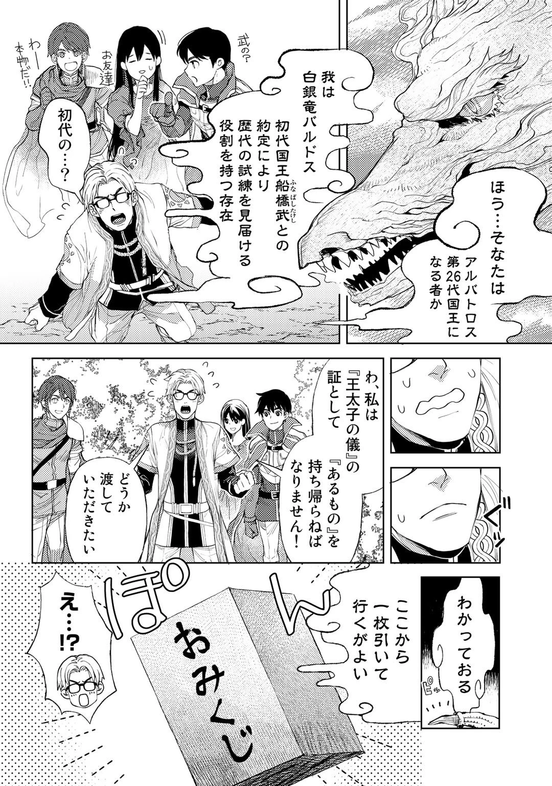 おっさんのリメイク冒険日記 ～オートキャンプから始まる異世界満喫ライフ～ 第31.5話 - 6