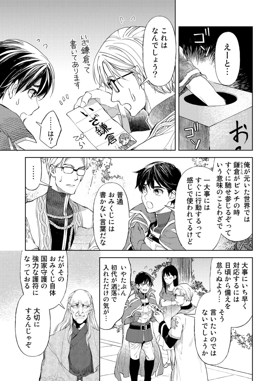 おっさんのリメイク冒険日記 ～オートキャンプから始まる異世界満喫ライフ～ 第31.5話 - 7