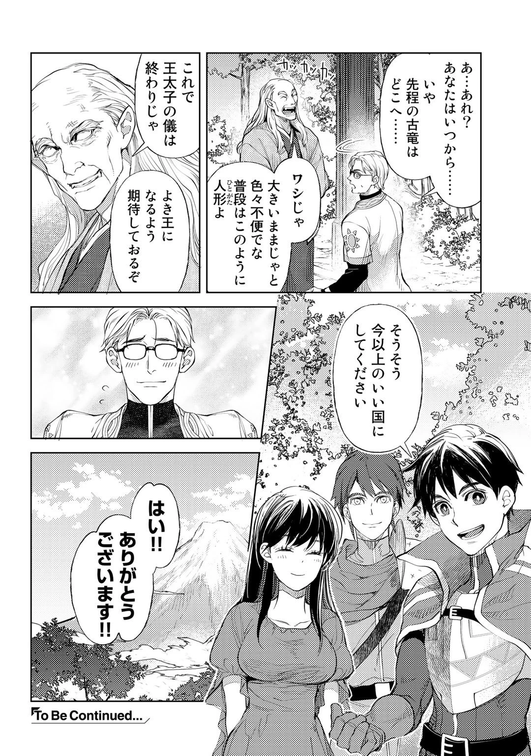 おっさんのリメイク冒険日記 ～オートキャンプから始まる異世界満喫ライフ～ 第31.5話 - 8