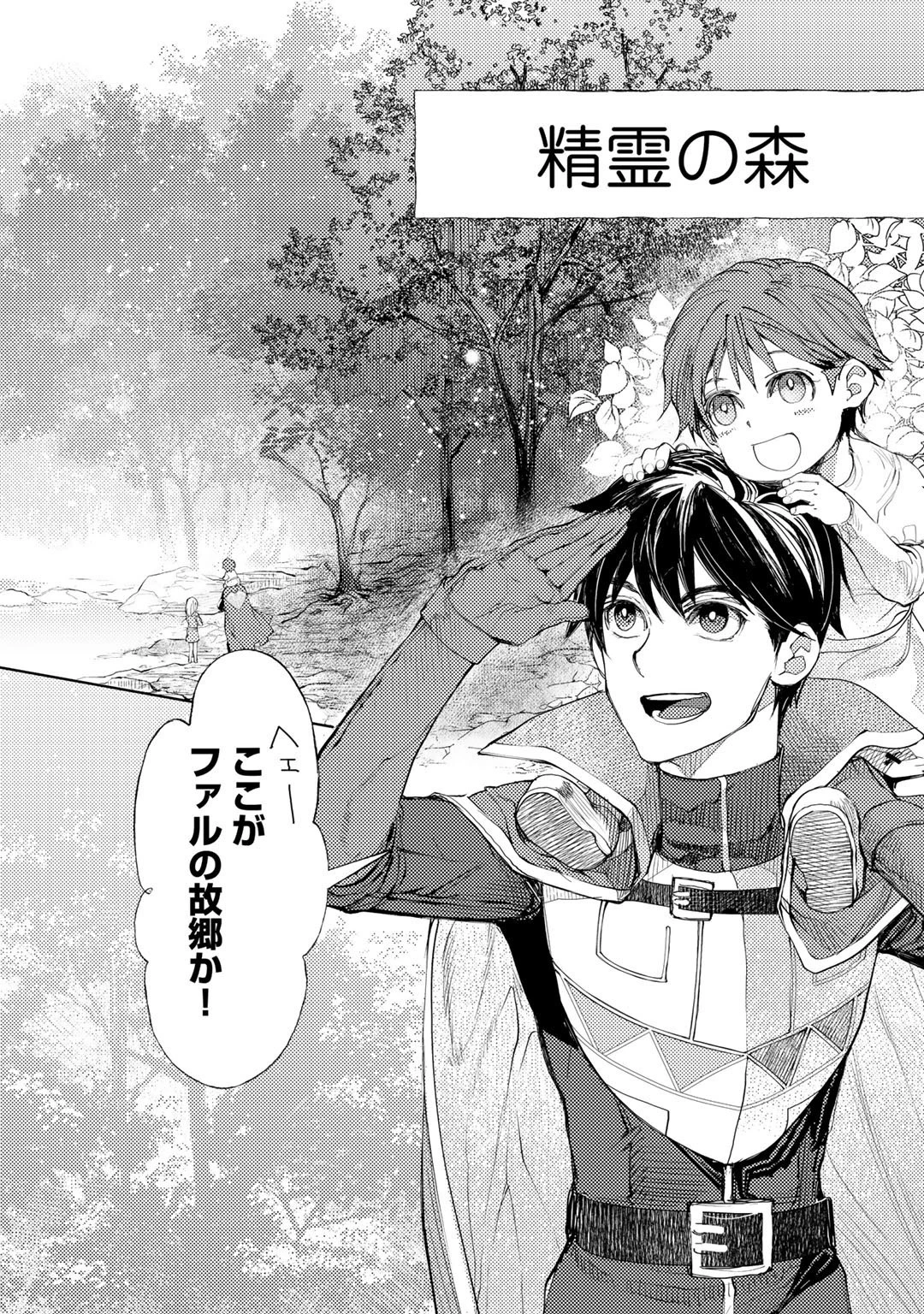 おっさんのリメイク冒険日記 ～オートキャンプから始まる異世界満喫ライフ～ 第32話 - 2