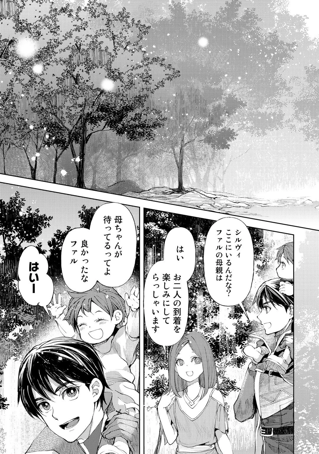 おっさんのリメイク冒険日記 ～オートキャンプから始まる異世界満喫ライフ～ 第32話 - 3
