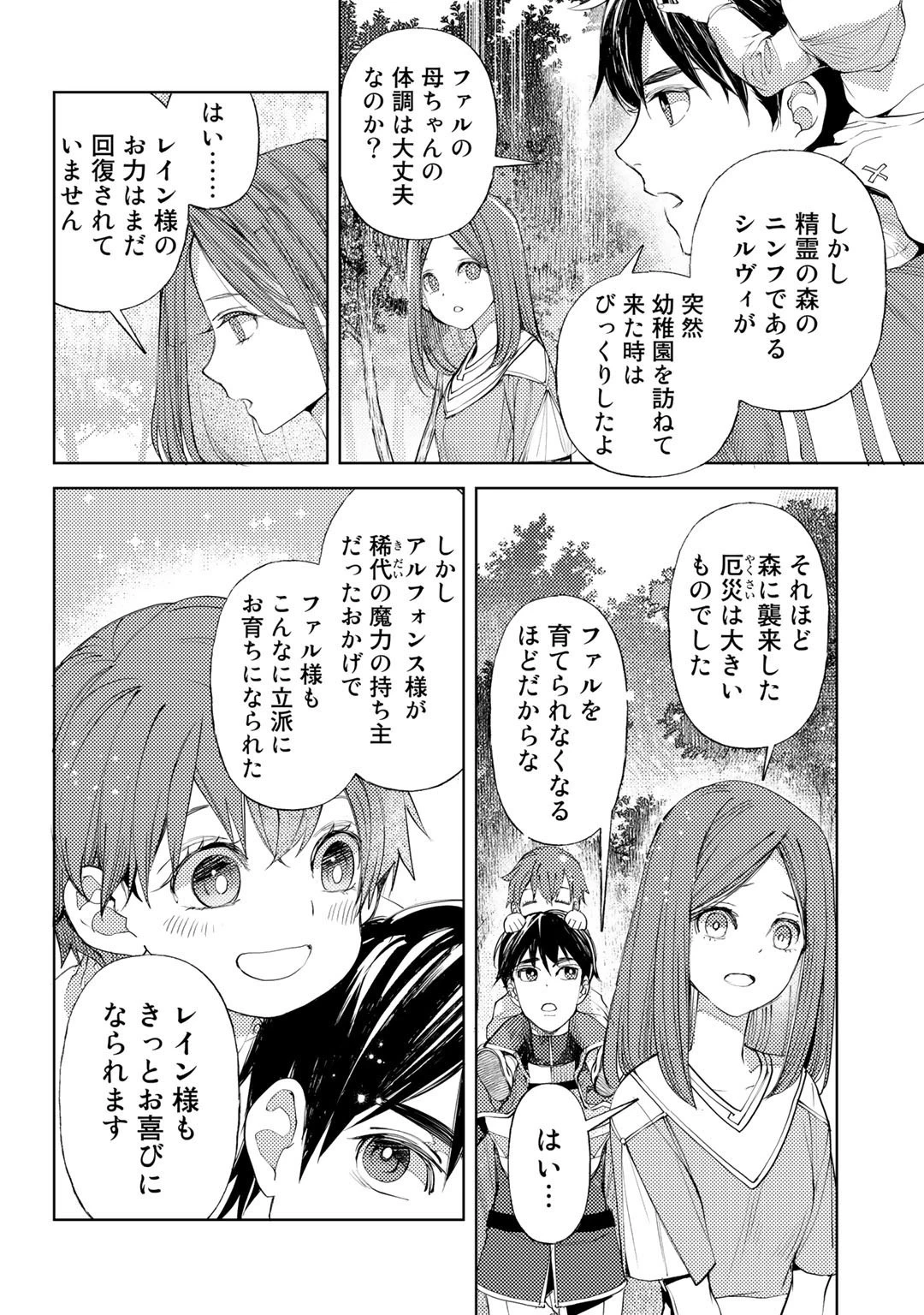 おっさんのリメイク冒険日記 ～オートキャンプから始まる異世界満喫ライフ～ 第32話 - 4