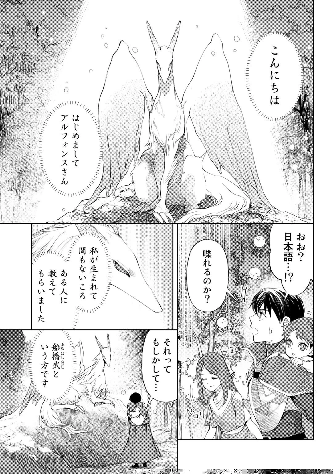 おっさんのリメイク冒険日記 ～オートキャンプから始まる異世界満喫ライフ～ 第32話 - 5