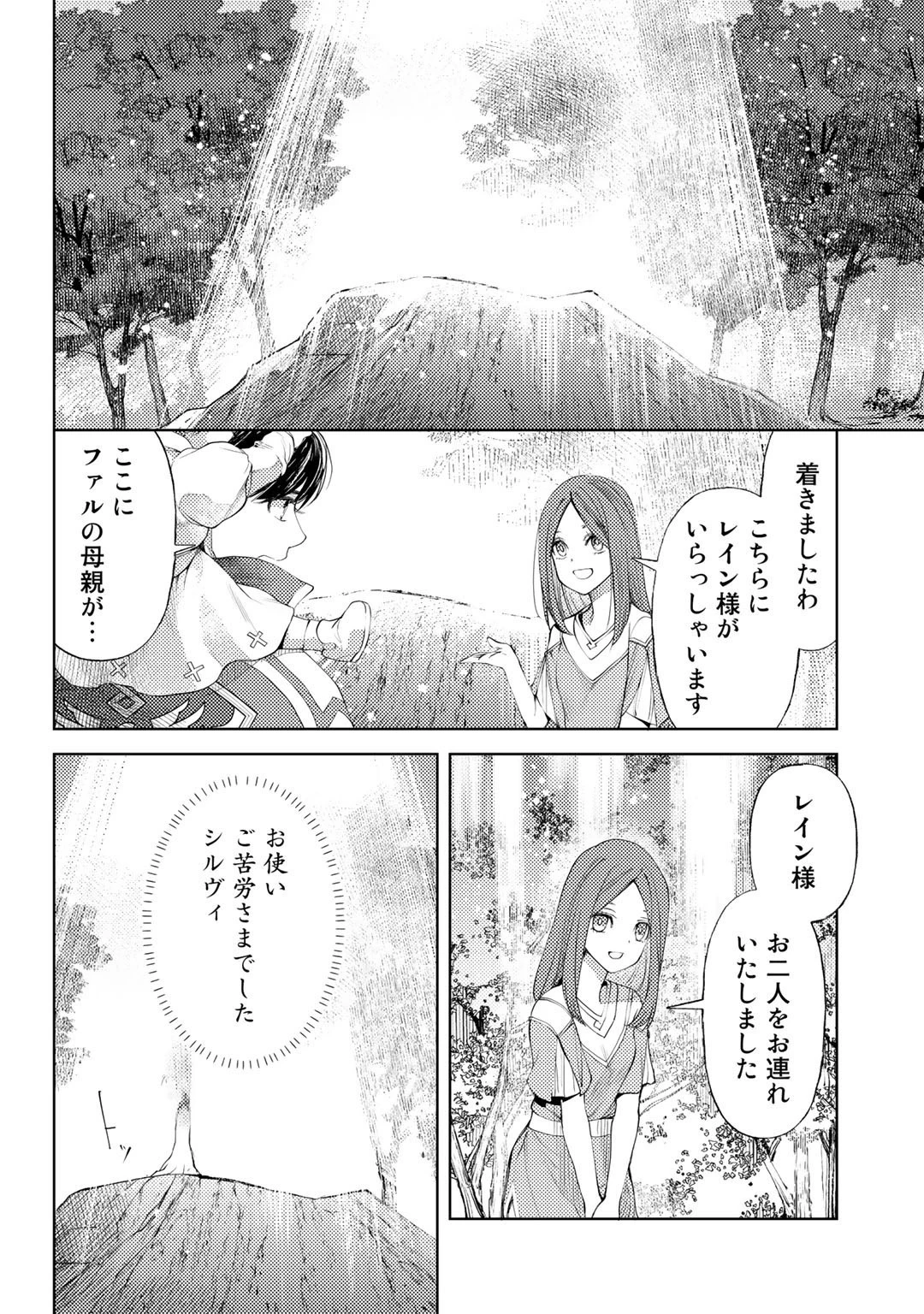 おっさんのリメイク冒険日記 ～オートキャンプから始まる異世界満喫ライフ～ 第32話 - 6