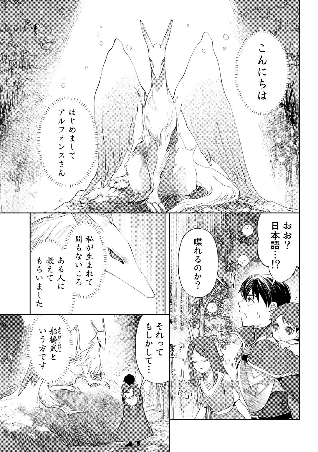 おっさんのリメイク冒険日記 ～オートキャンプから始まる異世界満喫ライフ～ 第32話 - 7