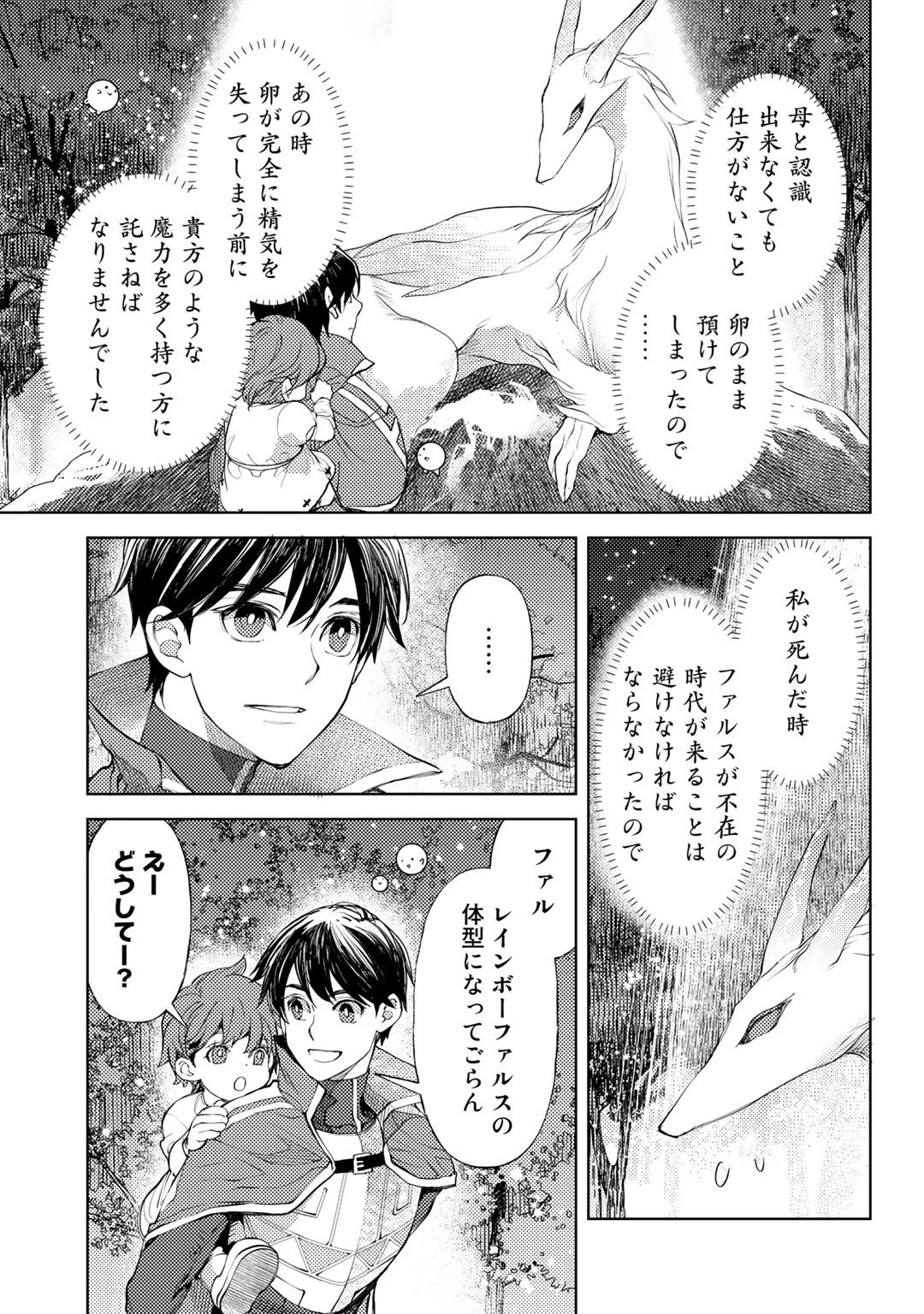 おっさんのリメイク冒険日記 ～オートキャンプから始まる異世界満喫ライフ～ 第32話 - 9