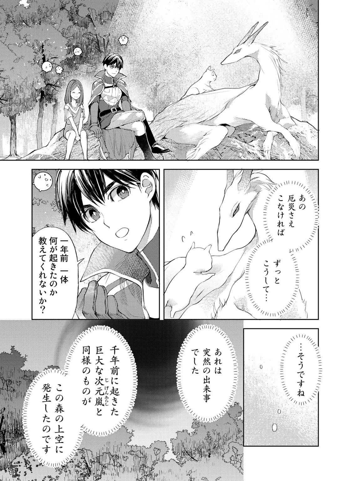 おっさんのリメイク冒険日記 ～オートキャンプから始まる異世界満喫ライフ～ 第32話 - 11