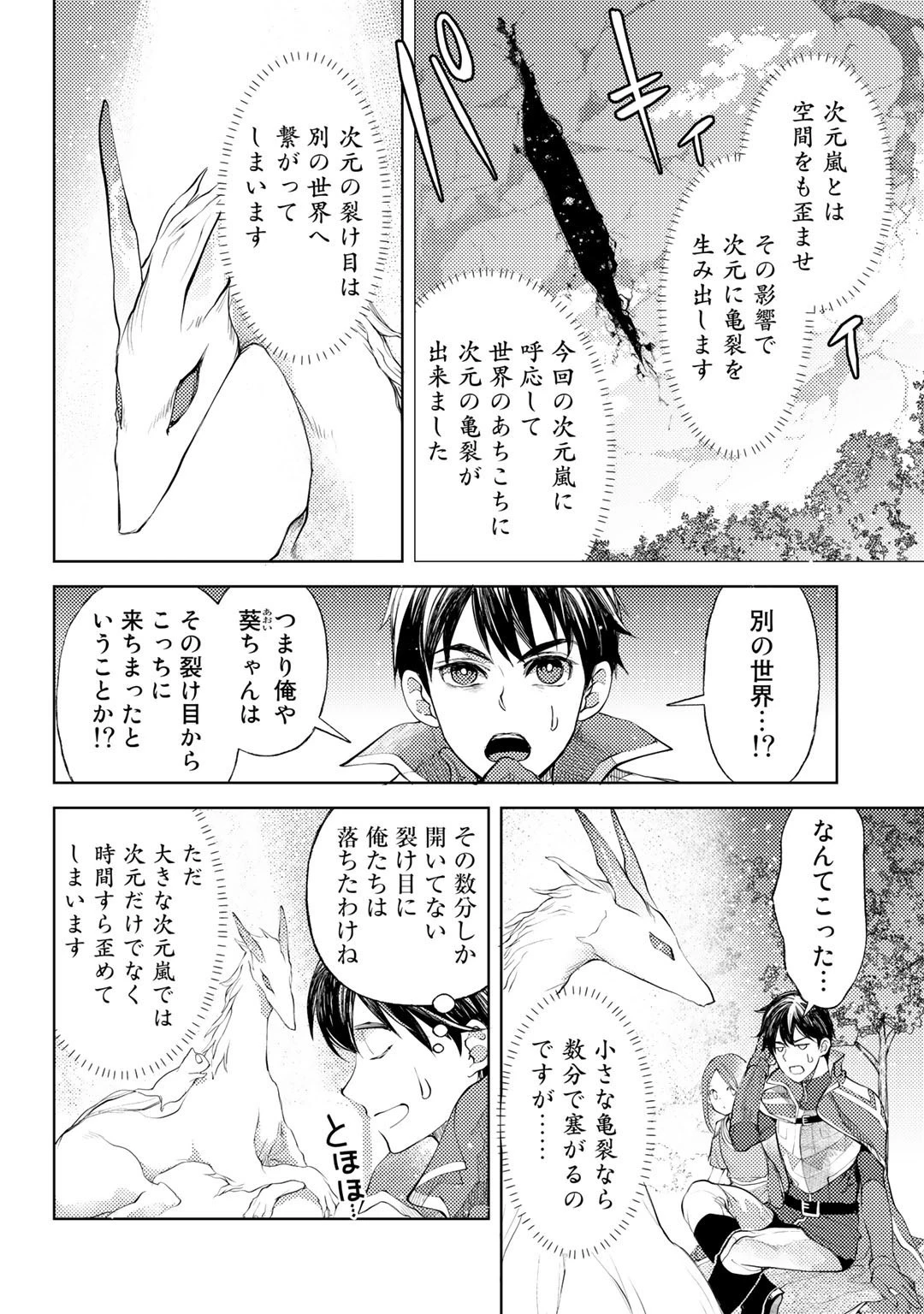 おっさんのリメイク冒険日記 ～オートキャンプから始まる異世界満喫ライフ～ 第32話 - 12