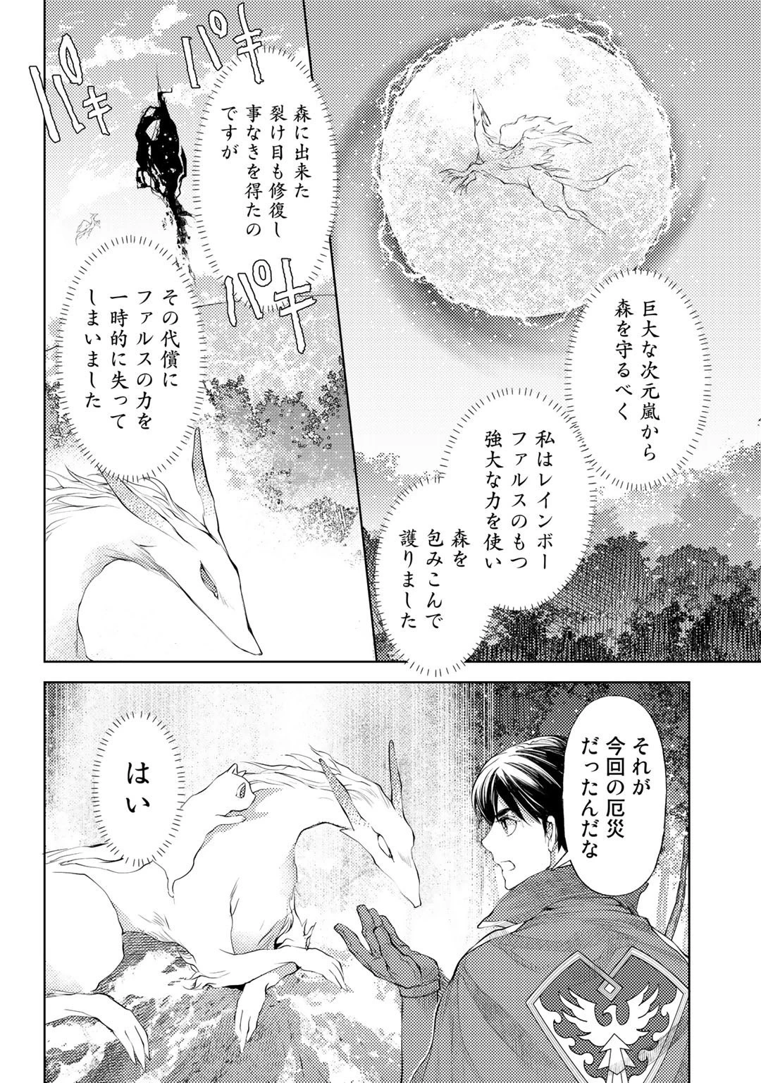 おっさんのリメイク冒険日記 ～オートキャンプから始まる異世界満喫ライフ～ 第32話 - 14