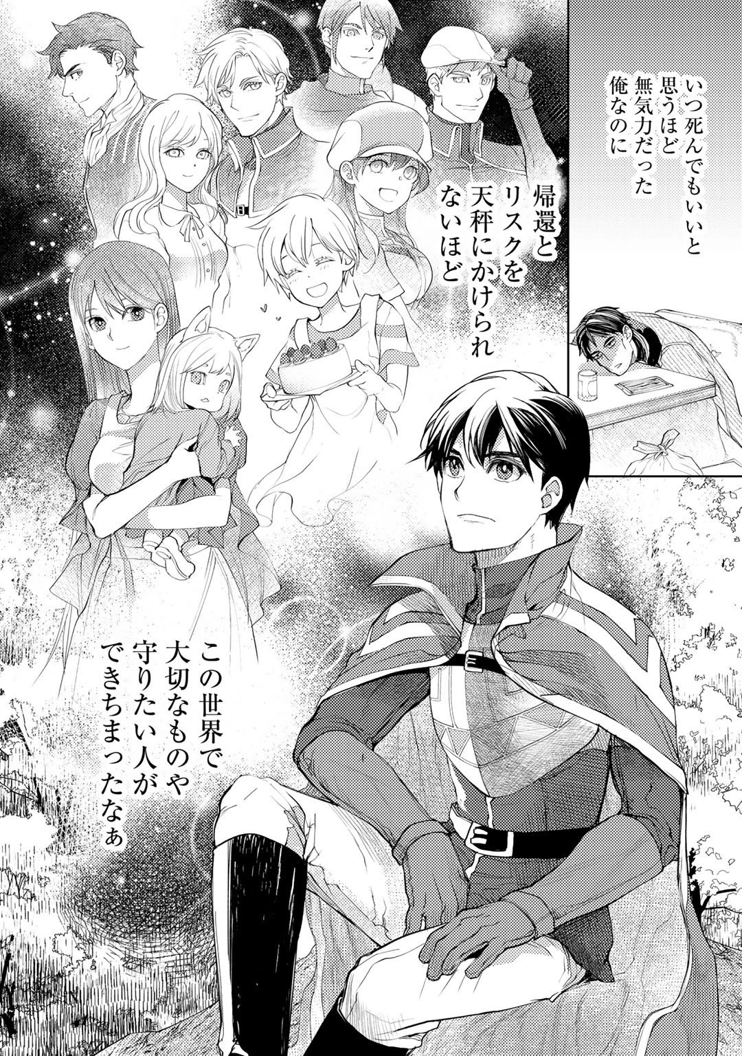 おっさんのリメイク冒険日記 ～オートキャンプから始まる異世界満喫ライフ～ 第32話 - 16