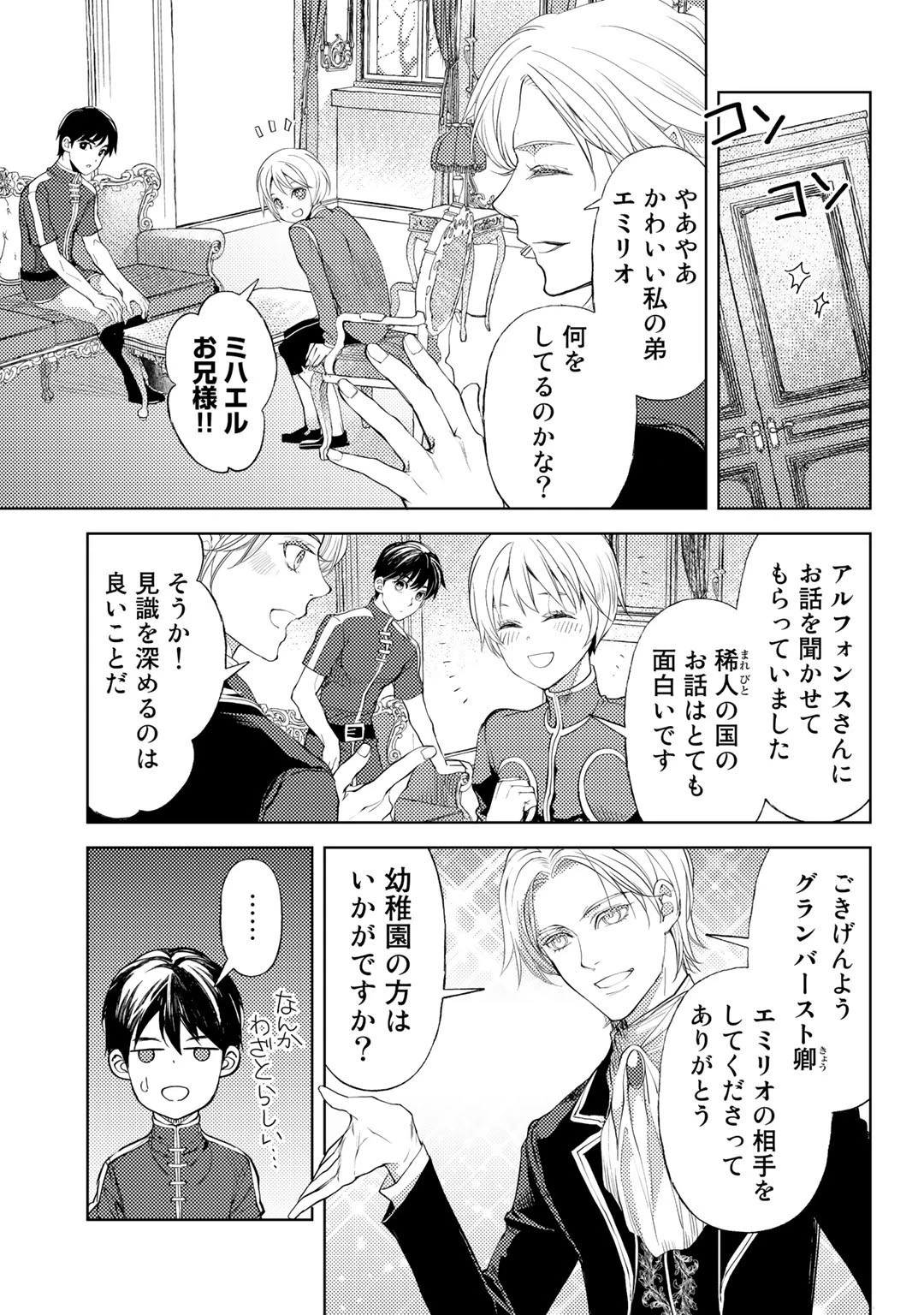おっさんのリメイク冒険日記 ～オートキャンプから始まる異世界満喫ライフ～ 第32話 - 19