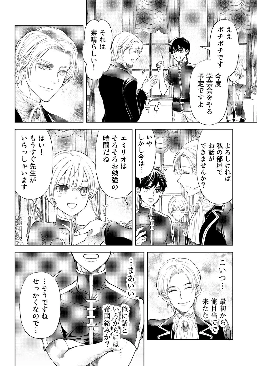 おっさんのリメイク冒険日記 ～オートキャンプから始まる異世界満喫ライフ～ 第32話 - 20