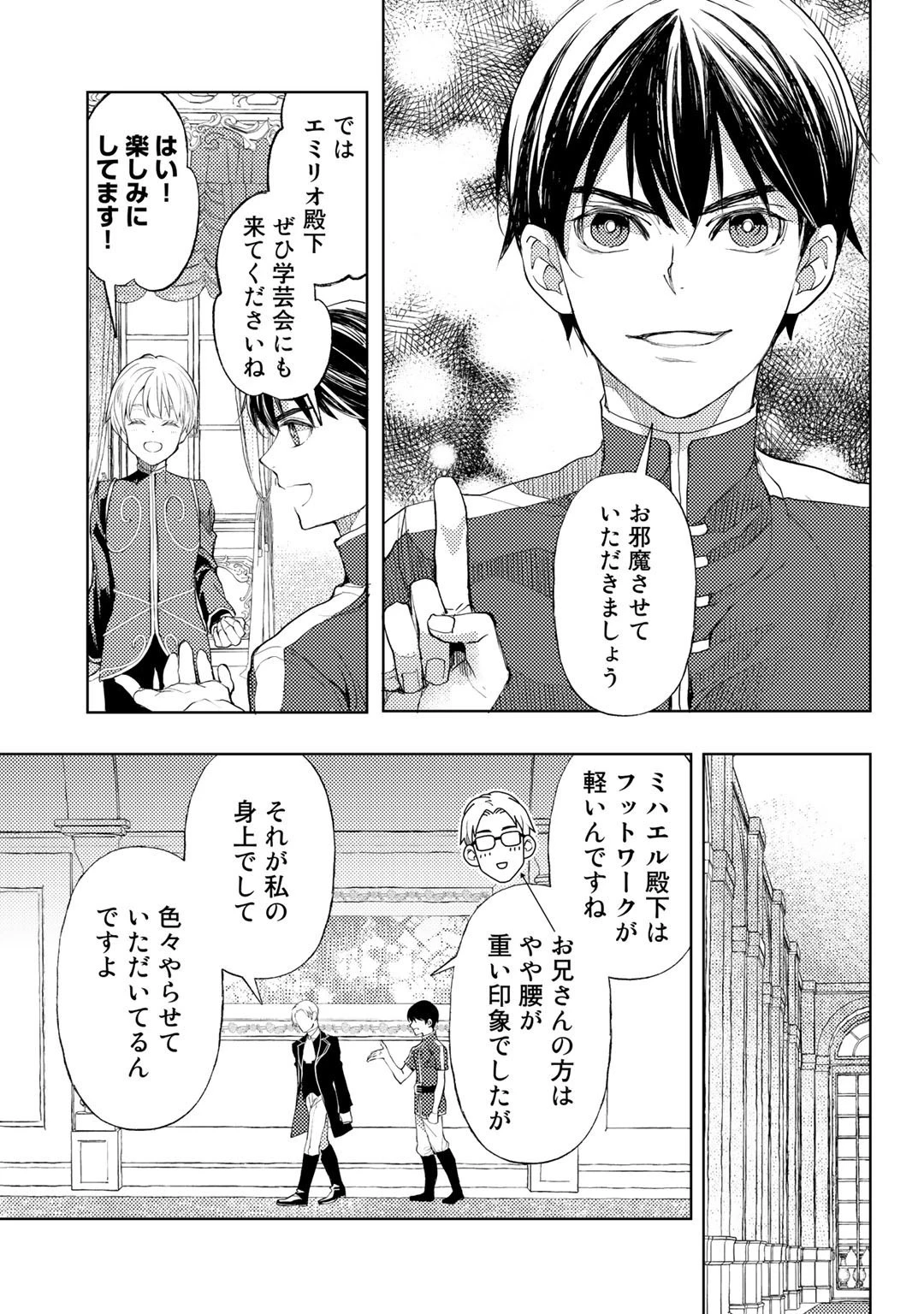 おっさんのリメイク冒険日記 ～オートキャンプから始まる異世界満喫ライフ～ 第32話 - 21