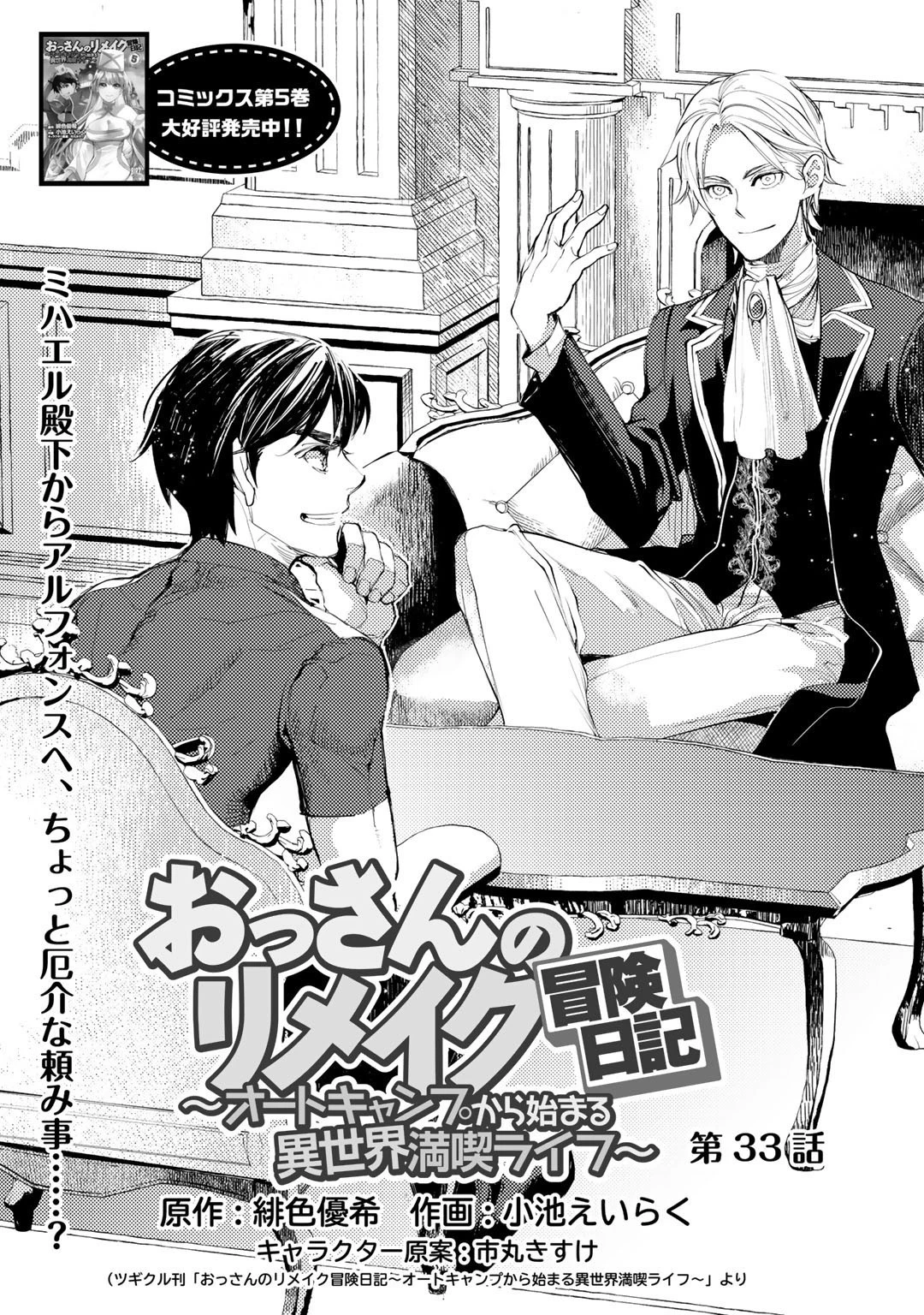 おっさんのリメイク冒険日記 ～オートキャンプから始まる異世界満喫ライフ～ 第33話 - 1