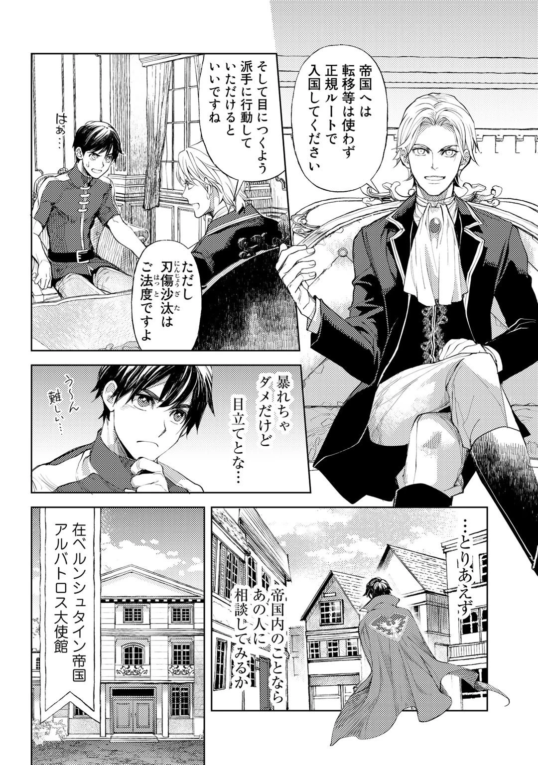 おっさんのリメイク冒険日記 ～オートキャンプから始まる異世界満喫ライフ～ 第33話 - 2
