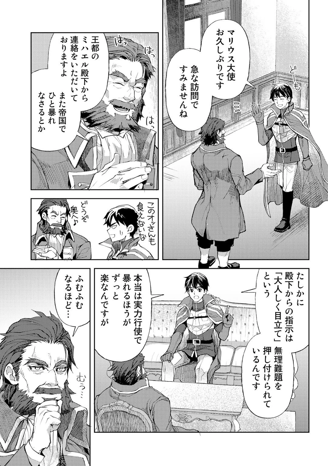 おっさんのリメイク冒険日記 ～オートキャンプから始まる異世界満喫ライフ～ 第33話 - 3