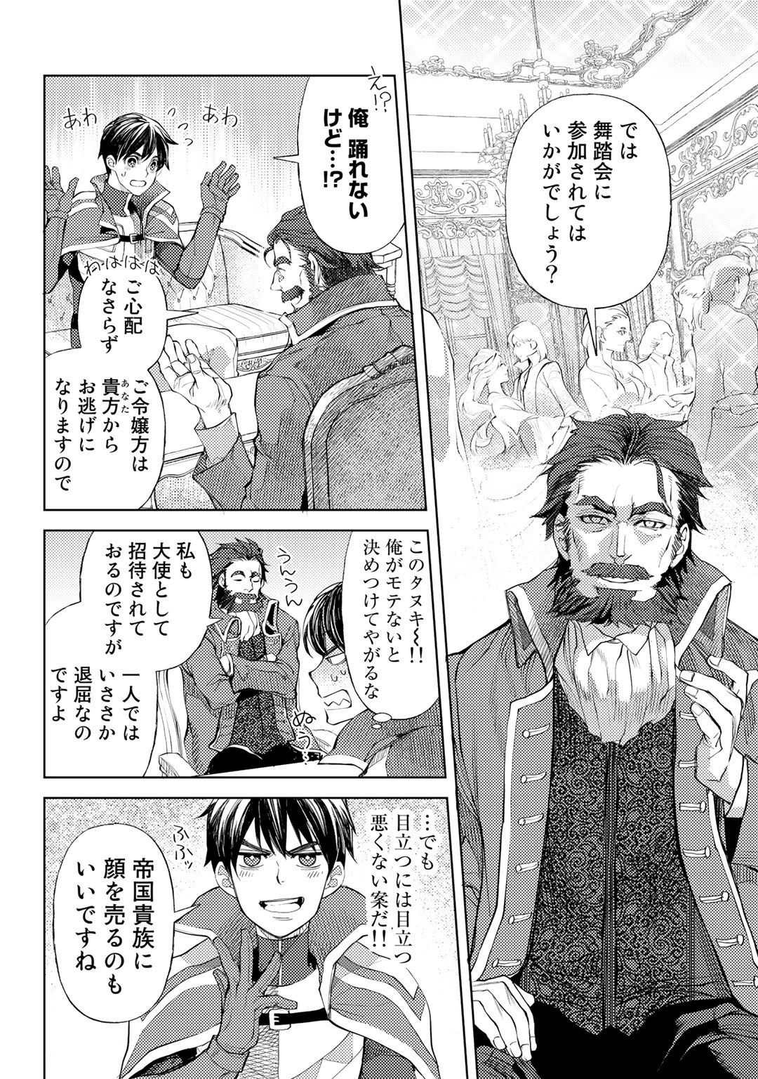 おっさんのリメイク冒険日記 ～オートキャンプから始まる異世界満喫ライフ～ 第33話 - 4
