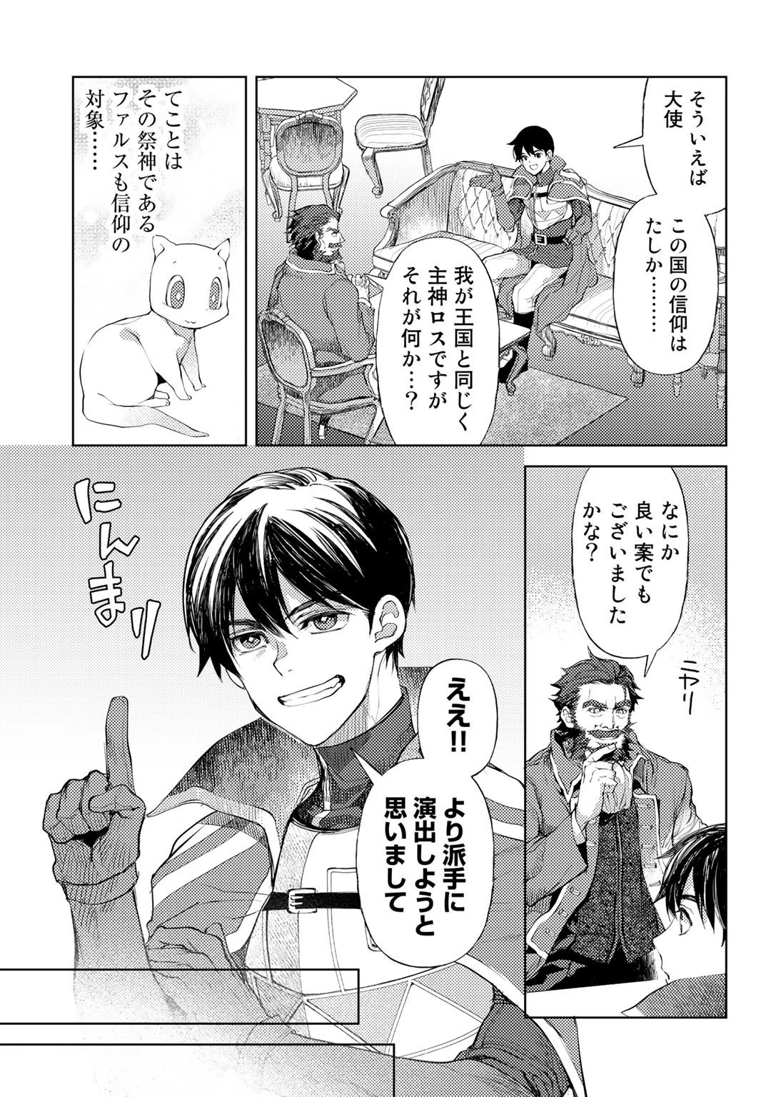 おっさんのリメイク冒険日記 ～オートキャンプから始まる異世界満喫ライフ～ 第33話 - 5