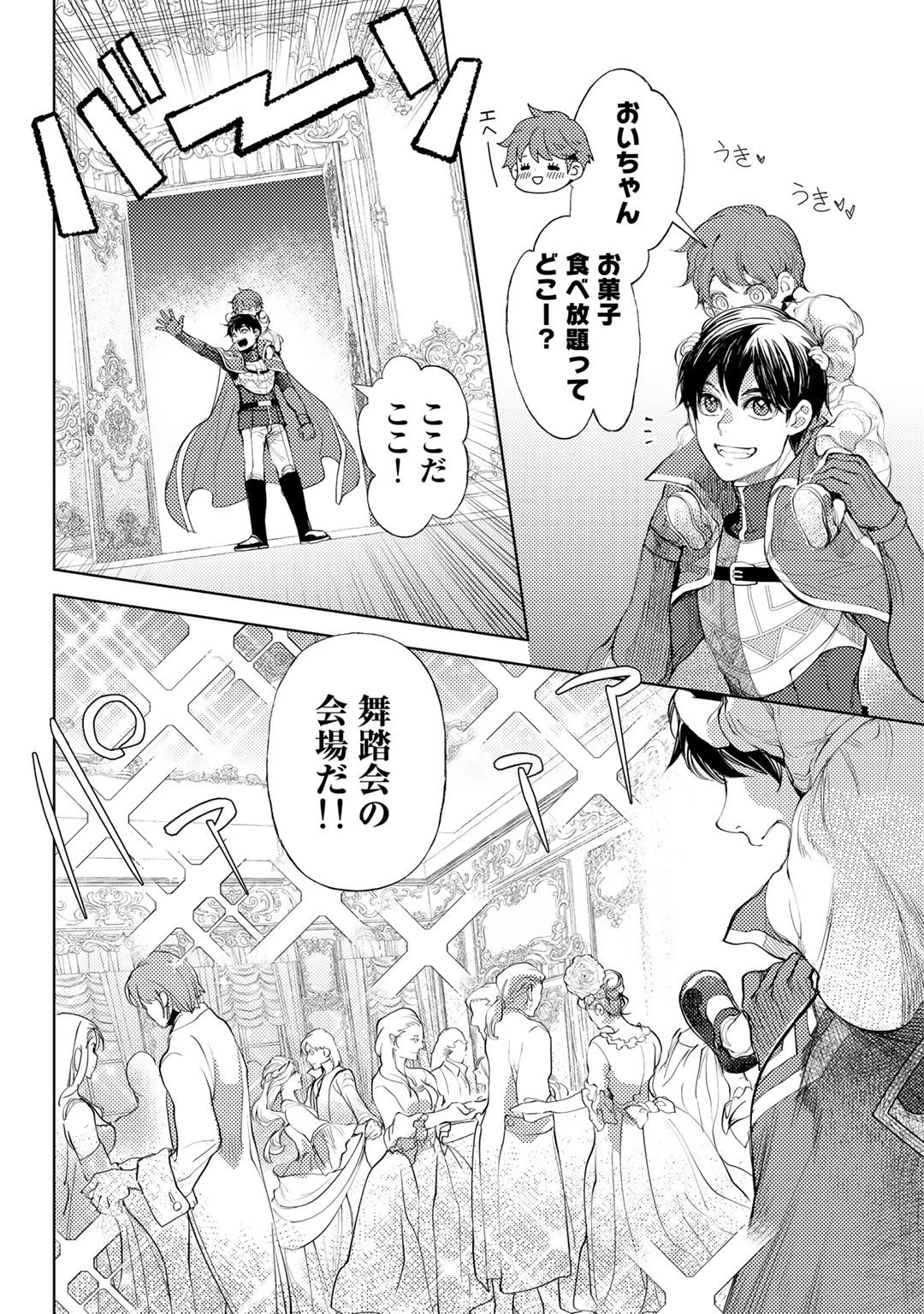 おっさんのリメイク冒険日記 ～オートキャンプから始まる異世界満喫ライフ～ 第33話 - 6