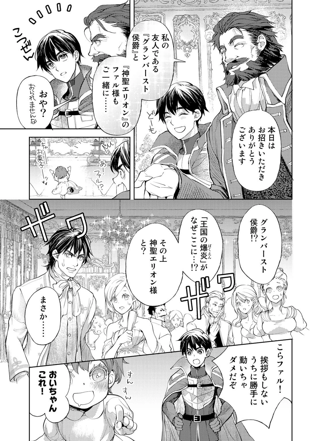 おっさんのリメイク冒険日記 ～オートキャンプから始まる異世界満喫ライフ～ 第33話 - 7