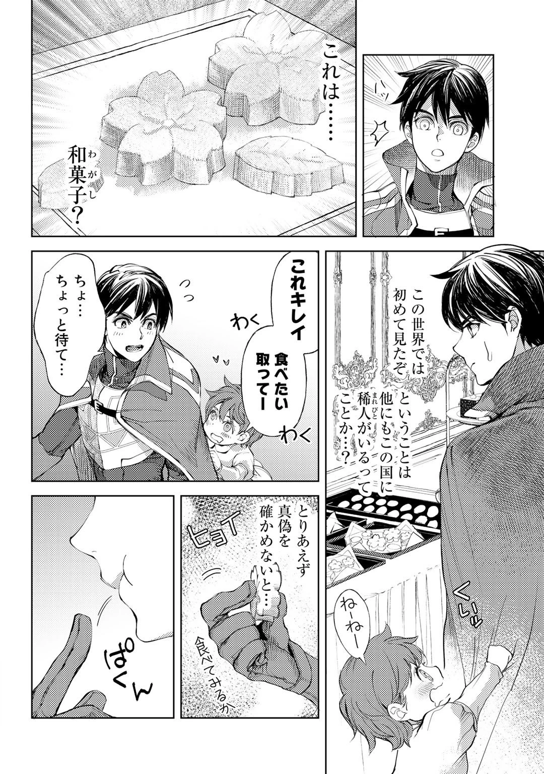 おっさんのリメイク冒険日記 ～オートキャンプから始まる異世界満喫ライフ～ 第33話 - 8