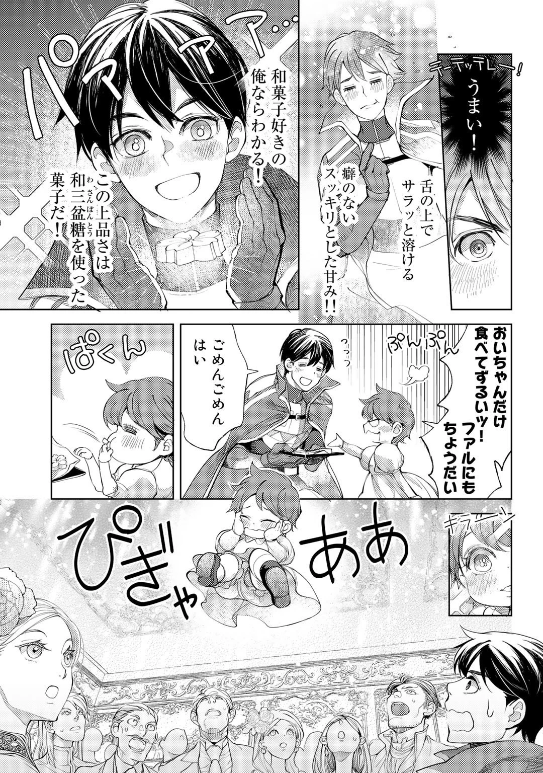 おっさんのリメイク冒険日記 ～オートキャンプから始まる異世界満喫ライフ～ 第33話 - 9