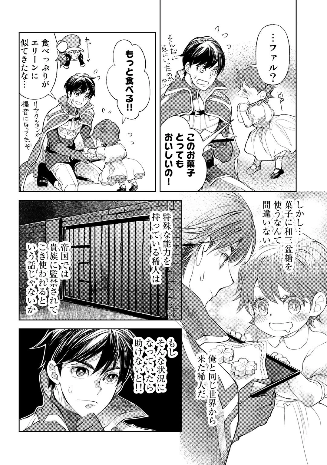 おっさんのリメイク冒険日記 ～オートキャンプから始まる異世界満喫ライフ～ 第33話 - 10