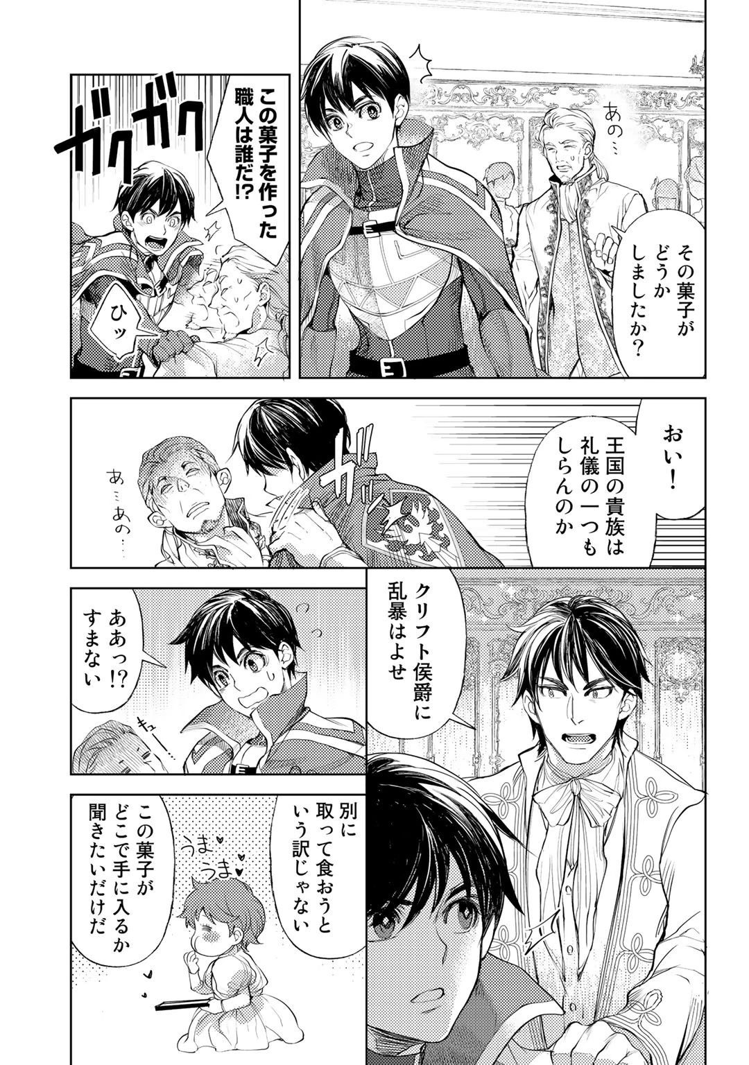 おっさんのリメイク冒険日記 ～オートキャンプから始まる異世界満喫ライフ～ 第33話 - 11