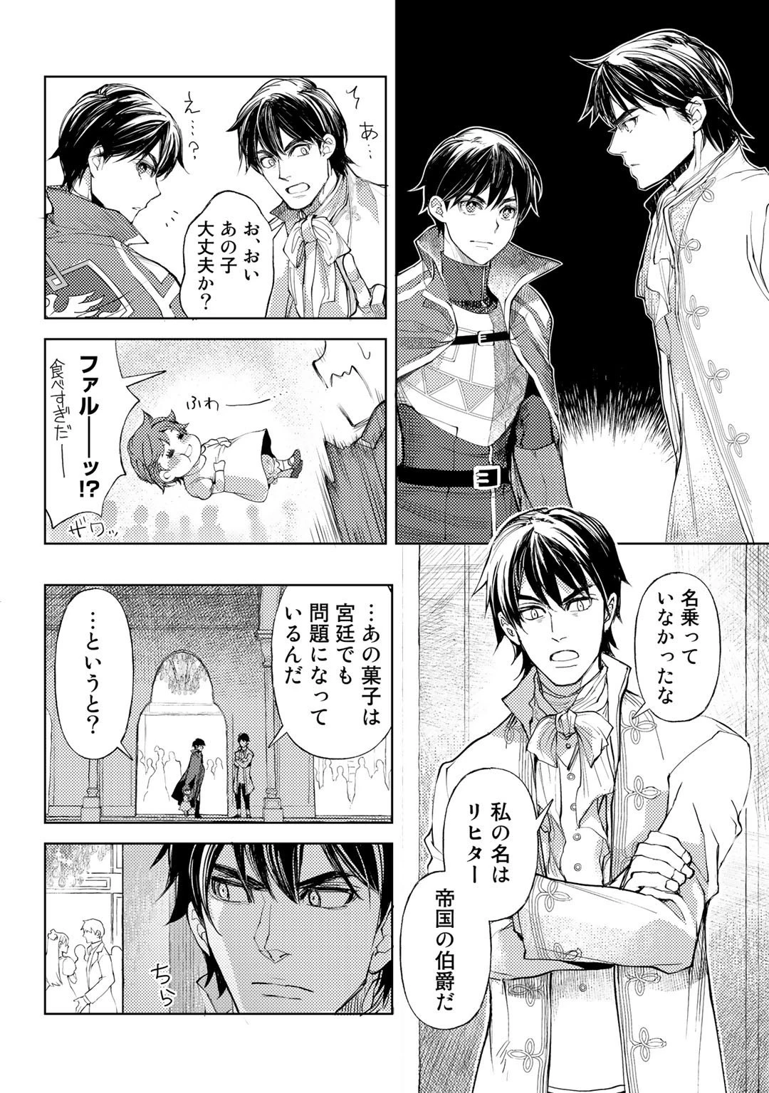 おっさんのリメイク冒険日記 ～オートキャンプから始まる異世界満喫ライフ～ 第33話 - 12