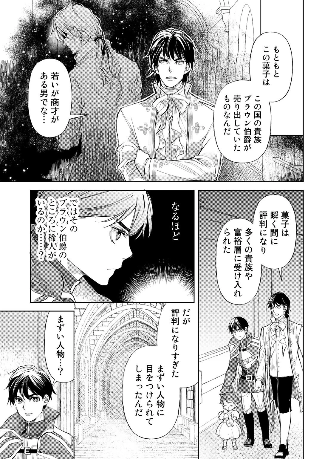 おっさんのリメイク冒険日記 ～オートキャンプから始まる異世界満喫ライフ～ 第33話 - 13