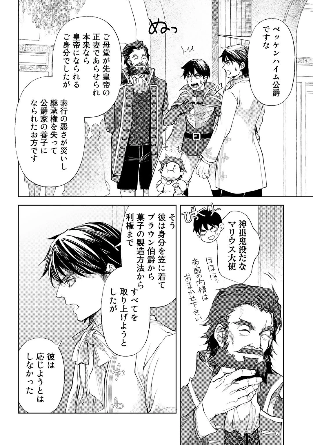 おっさんのリメイク冒険日記 ～オートキャンプから始まる異世界満喫ライフ～ 第33話 - 14