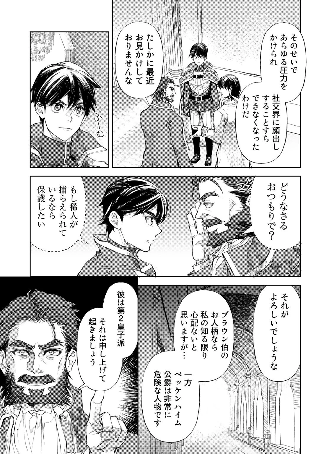 おっさんのリメイク冒険日記 ～オートキャンプから始まる異世界満喫ライフ～ 第33話 - 15