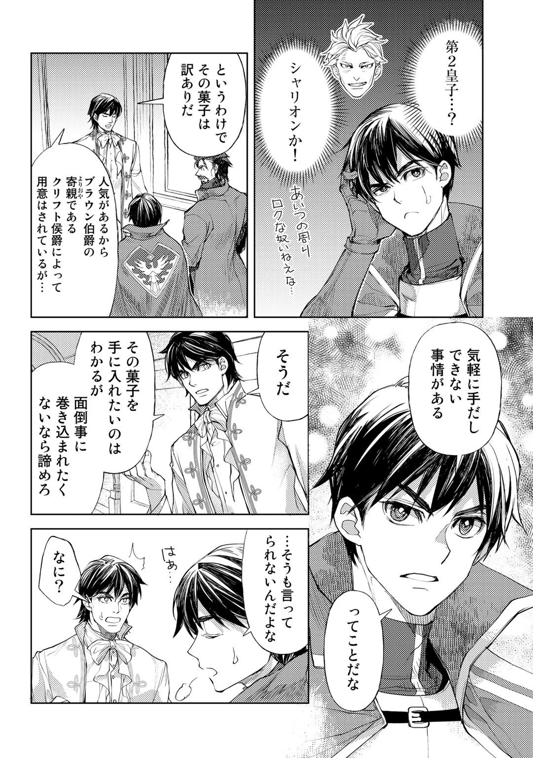 おっさんのリメイク冒険日記 ～オートキャンプから始まる異世界満喫ライフ～ 第33話 - 16