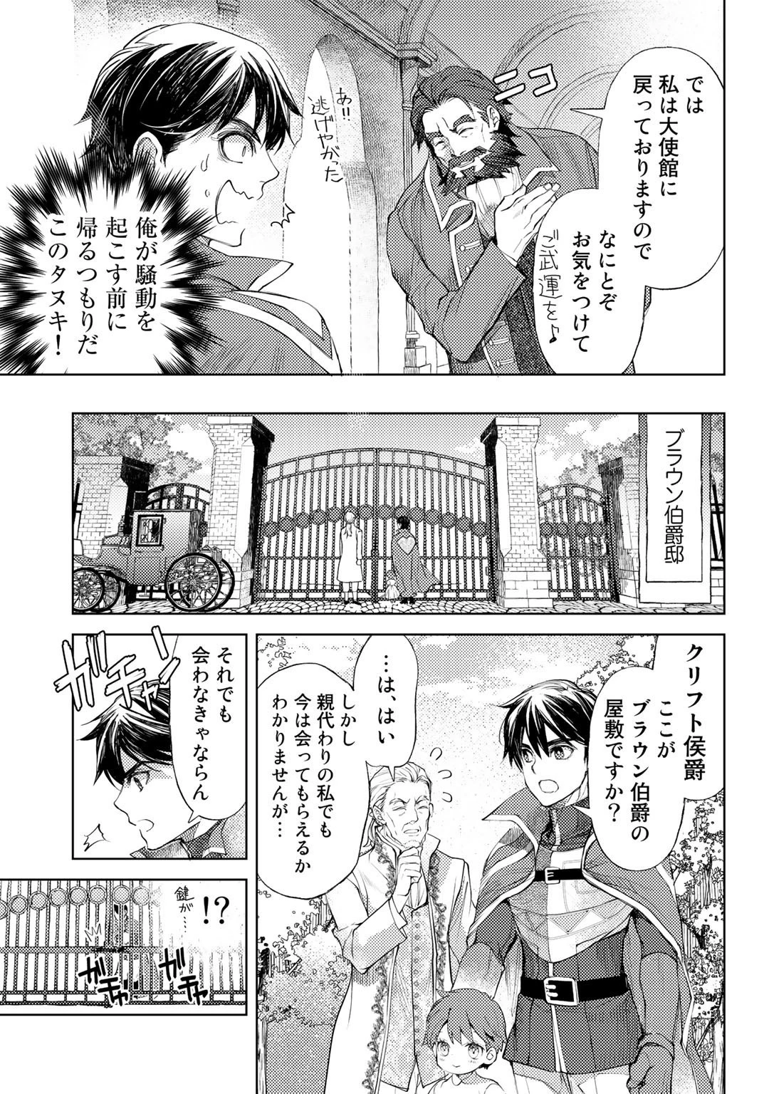 おっさんのリメイク冒険日記 ～オートキャンプから始まる異世界満喫ライフ～ 第33話 - 17