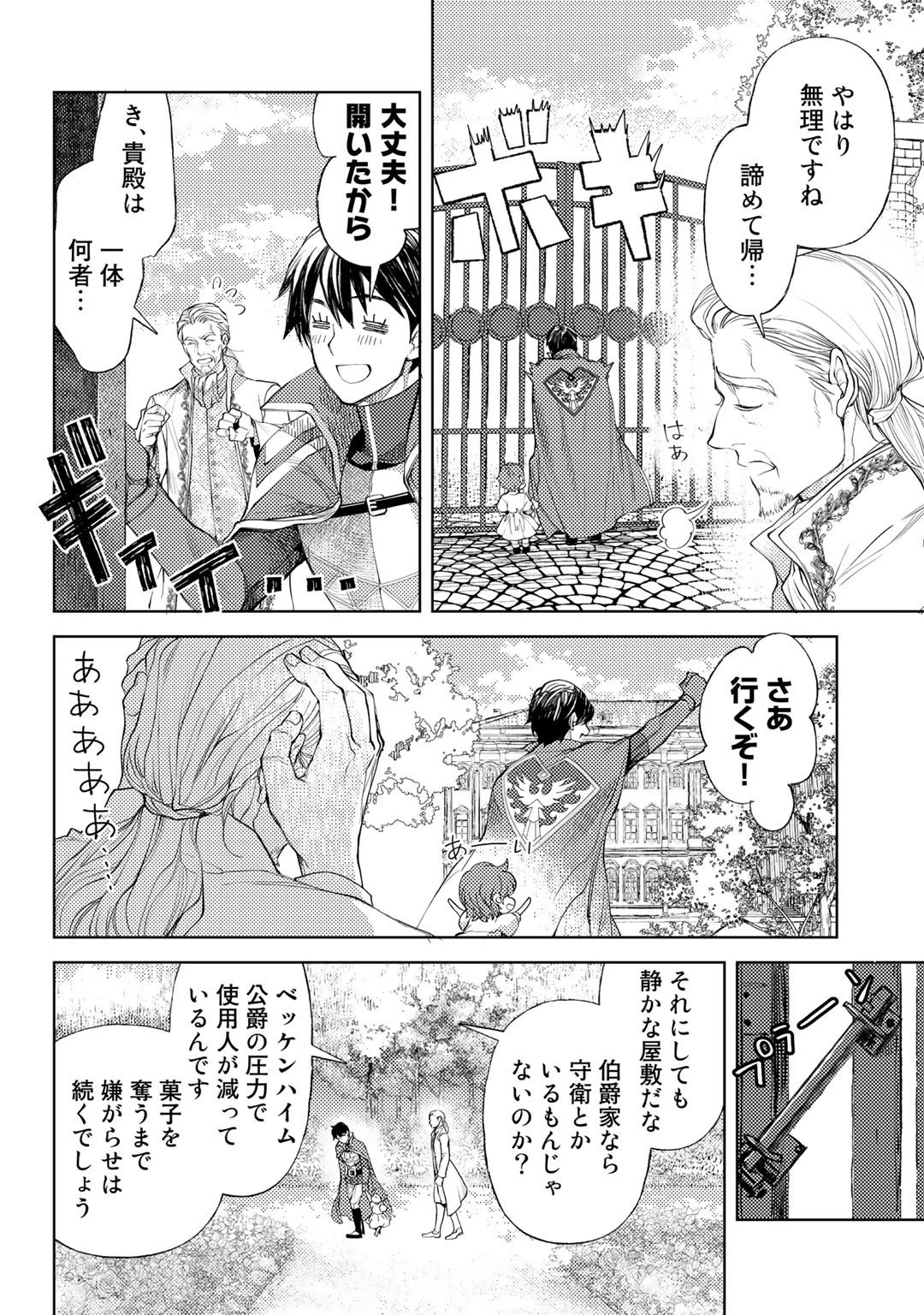 おっさんのリメイク冒険日記 ～オートキャンプから始まる異世界満喫ライフ～ 第33話 - 18