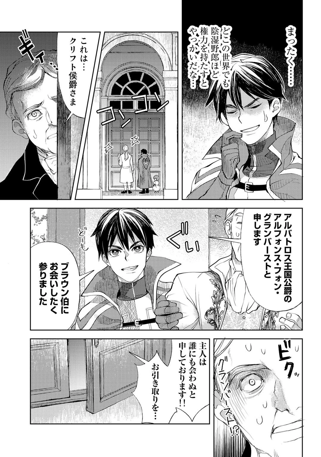 おっさんのリメイク冒険日記 ～オートキャンプから始まる異世界満喫ライフ～ 第33話 - 19