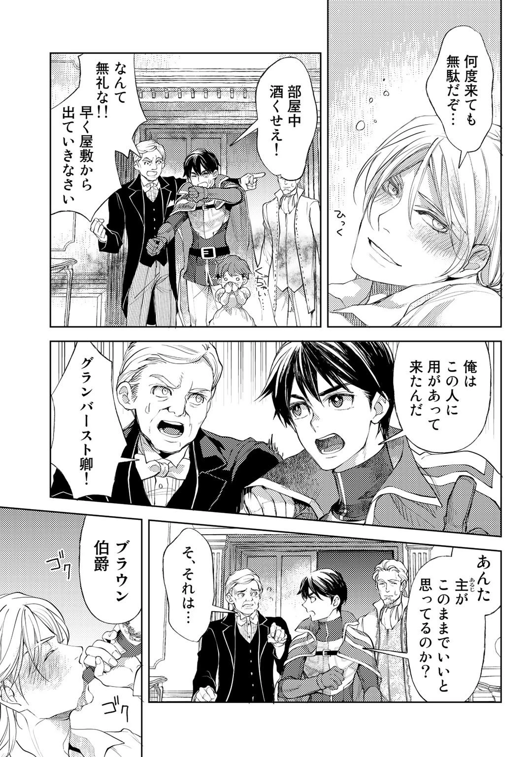 おっさんのリメイク冒険日記 ～オートキャンプから始まる異世界満喫ライフ～ 第33話 - 21