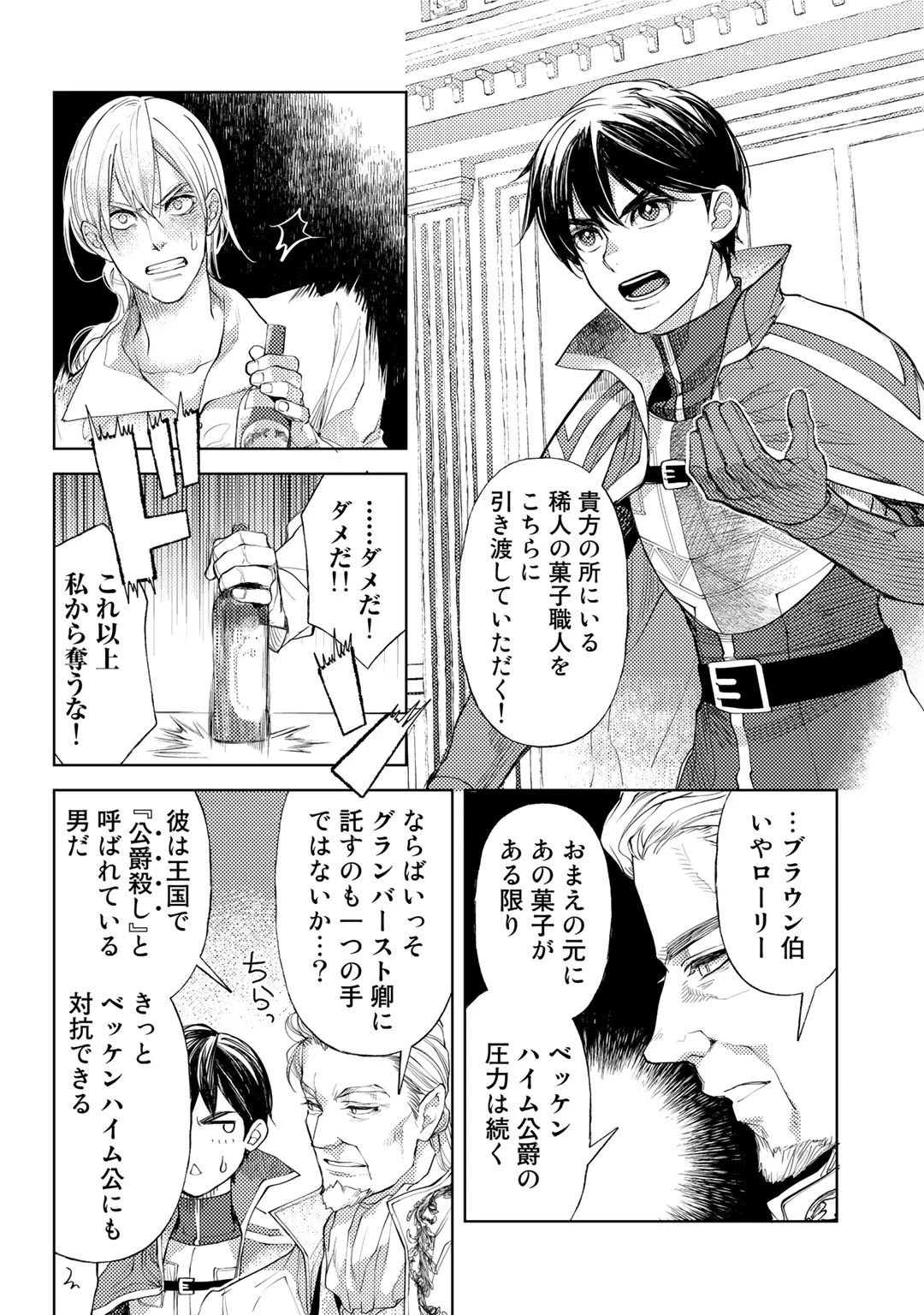 おっさんのリメイク冒険日記 ～オートキャンプから始まる異世界満喫ライフ～ 第33話 - 22