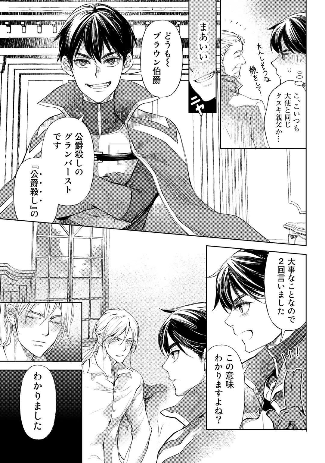 おっさんのリメイク冒険日記 ～オートキャンプから始まる異世界満喫ライフ～ 第33話 - 23