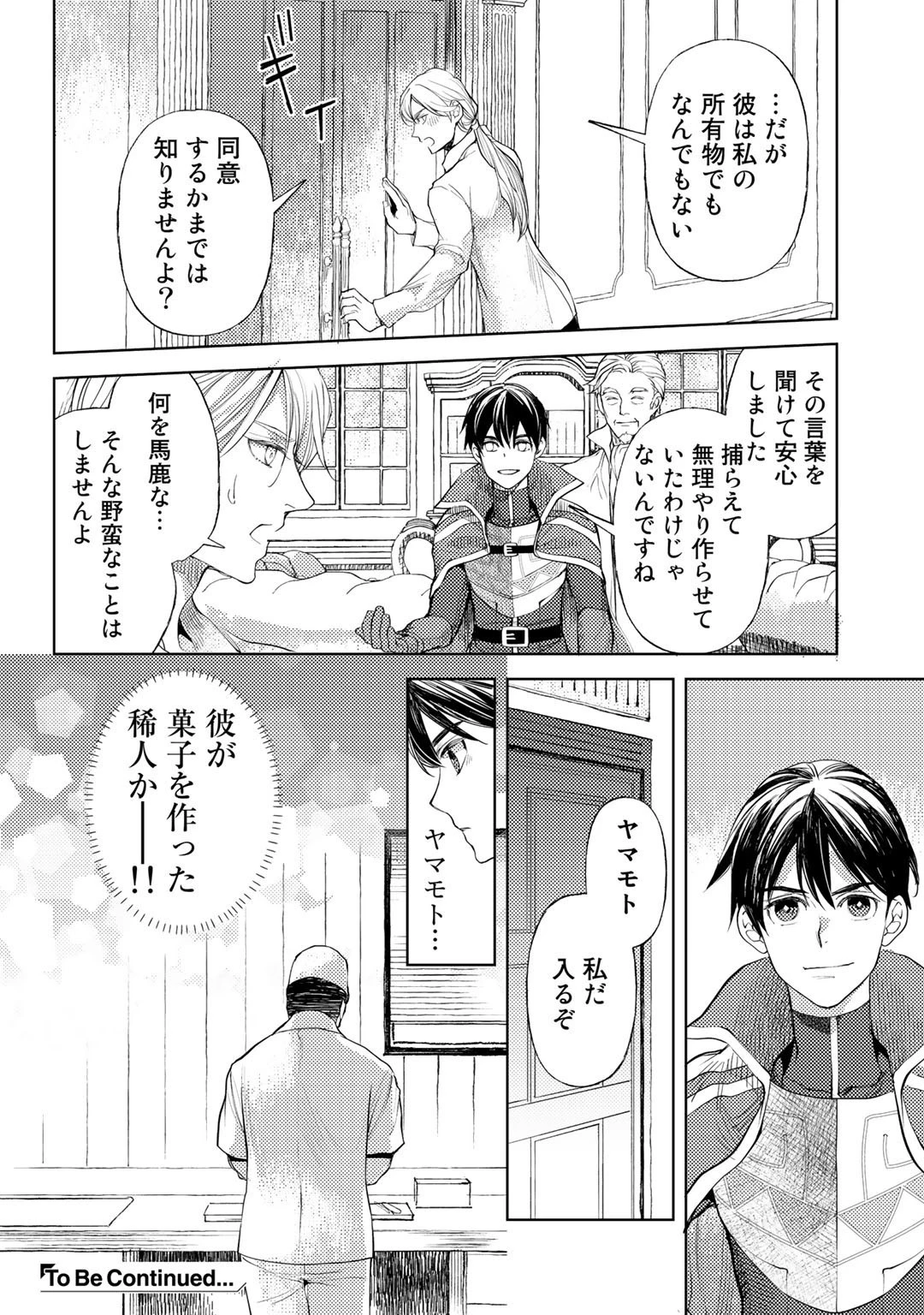 おっさんのリメイク冒険日記 ～オートキャンプから始まる異世界満喫ライフ～ 第33話 - 24
