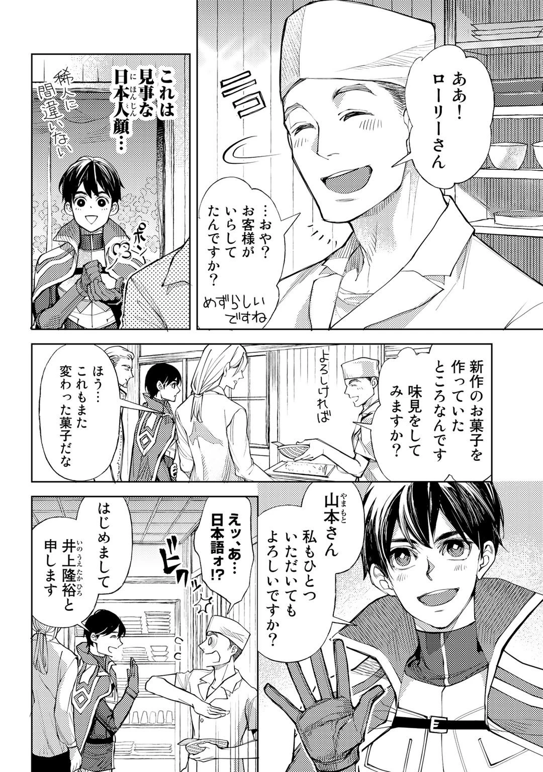 おっさんのリメイク冒険日記 ～オートキャンプから始まる異世界満喫ライフ～ 第34話 - 2