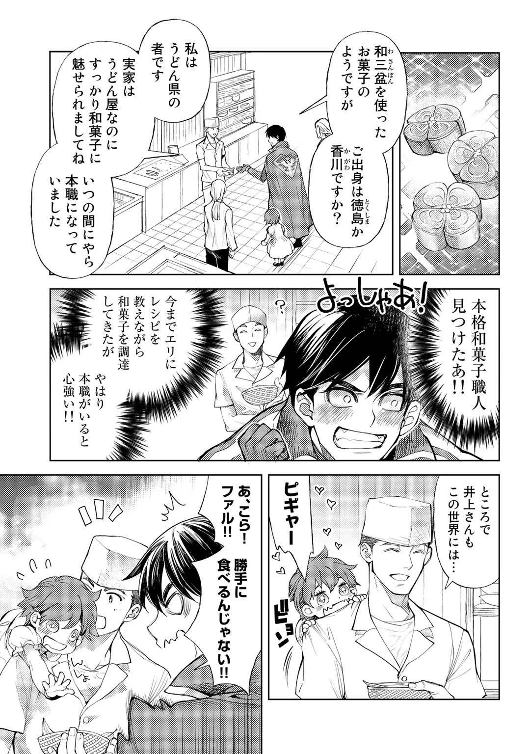 おっさんのリメイク冒険日記 ～オートキャンプから始まる異世界満喫ライフ～ 第34話 - 3