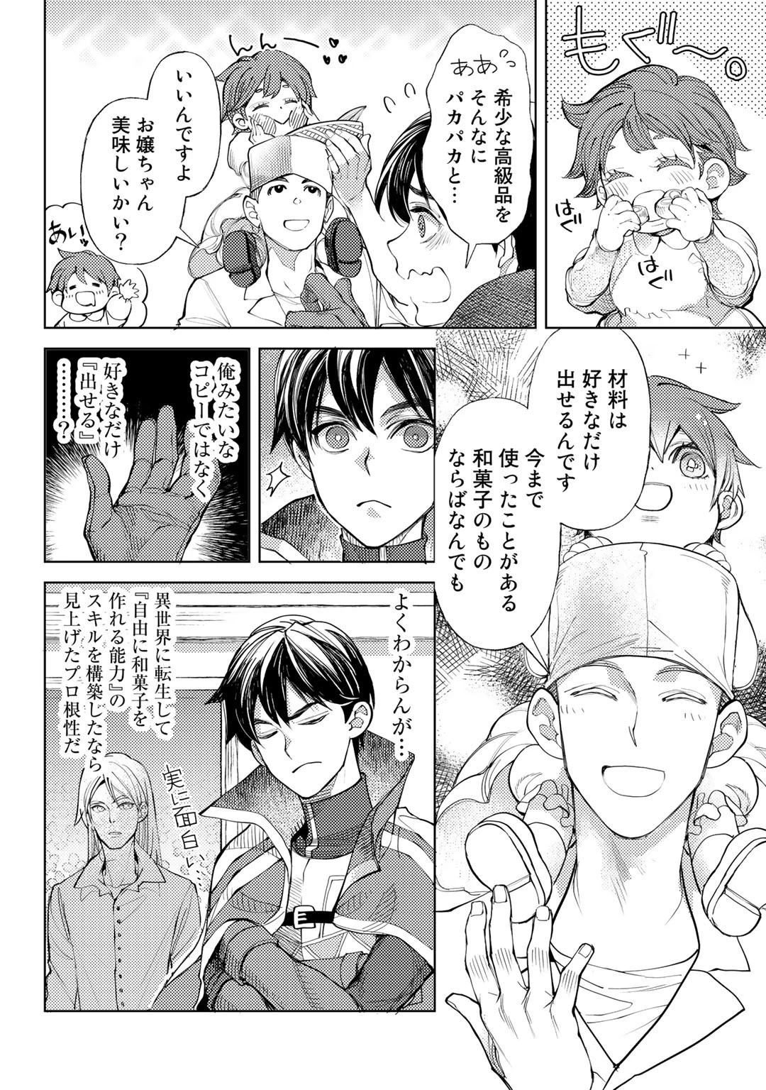 おっさんのリメイク冒険日記 ～オートキャンプから始まる異世界満喫ライフ～ 第34話 - 4