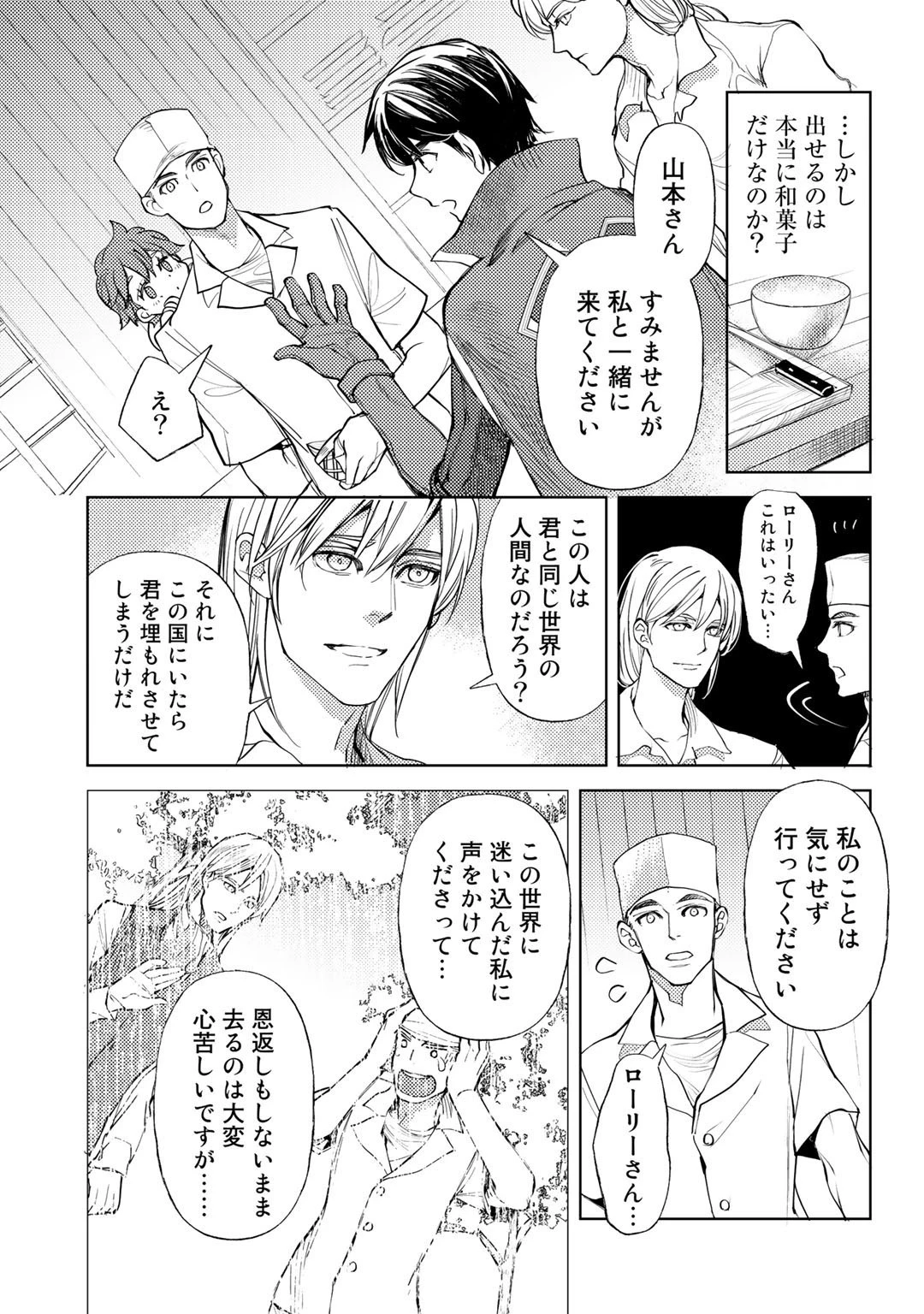 おっさんのリメイク冒険日記 ～オートキャンプから始まる異世界満喫ライフ～ 第34話 - 5